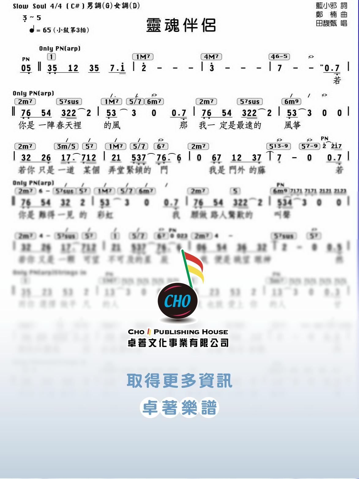 靈魂伴侶